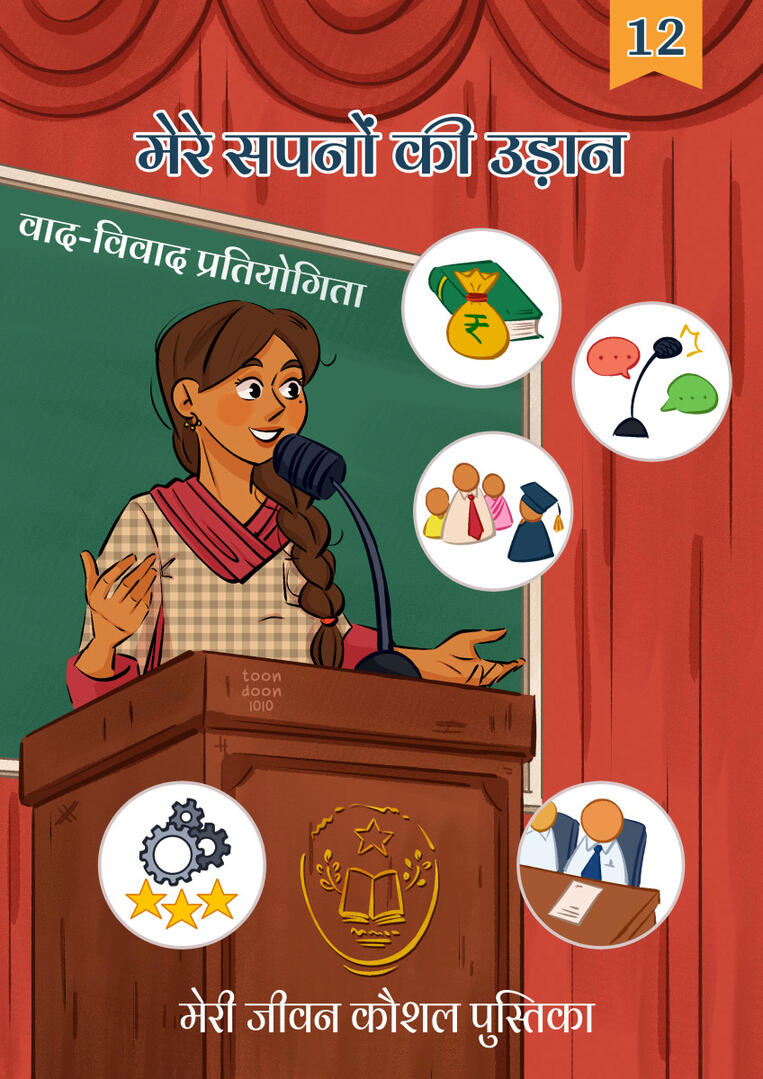 Room to Read INDIA - Grade 12 Self-Learning Handbook Cover Art Room to Read INDIA - Grade 12 Self-Learning Handbook Cover Art