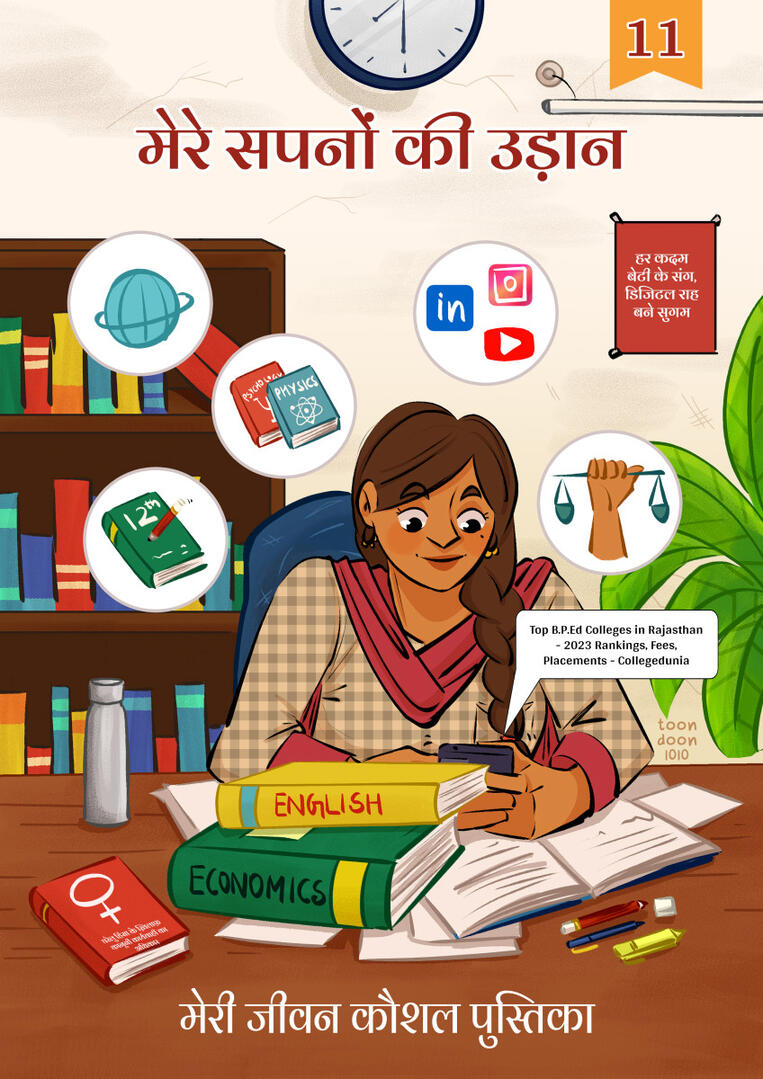 Room to Read INDIA - Grade 11 Self-Learning Handbook Cover Art Room to Read INDIA - Grade 11 Self-Learning Handbook Cover Art
